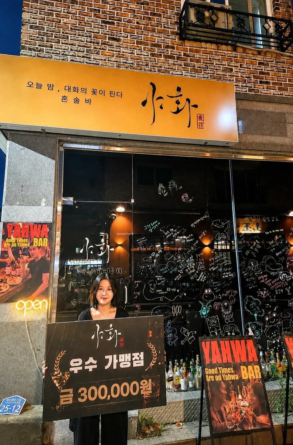 야화 우수 가맹점 금 300,000원 수상