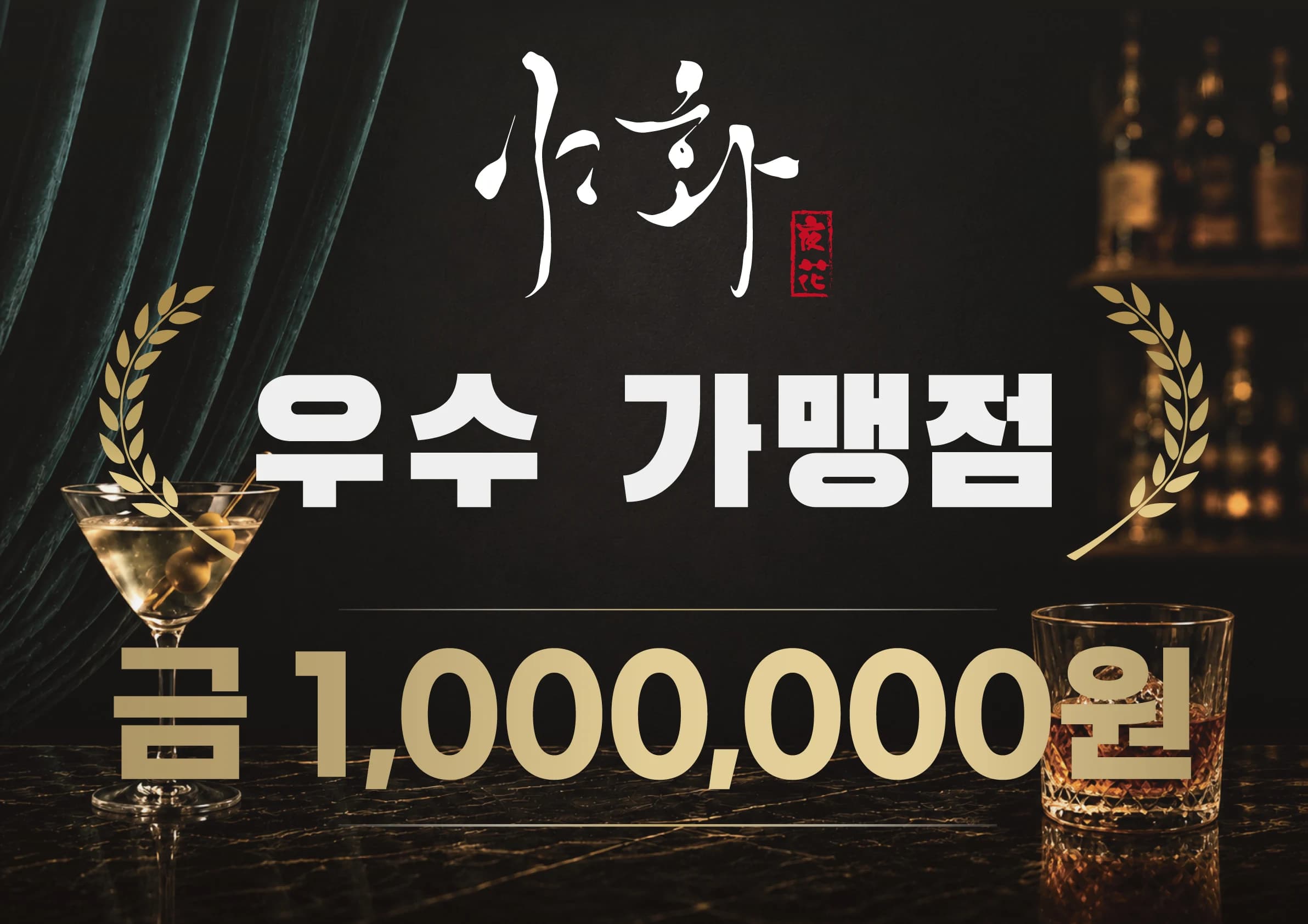 야화 우수 가맹점 상패