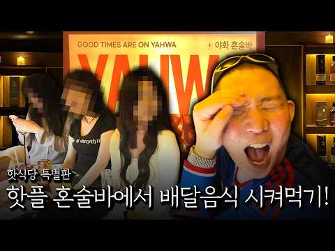야화 혼술바 이야기